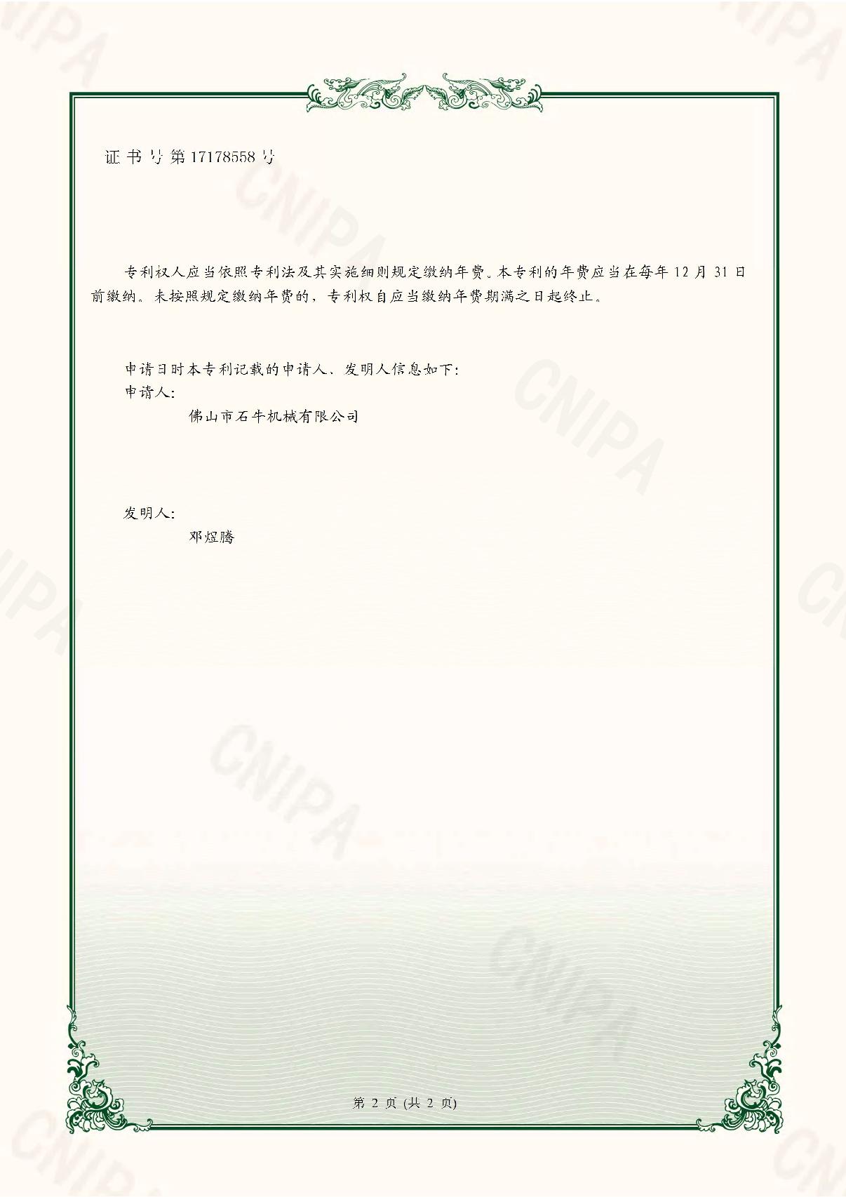 2021234484323-實(shí)用新型專(zhuān)利證書(shū)(簽章)_2.JPG