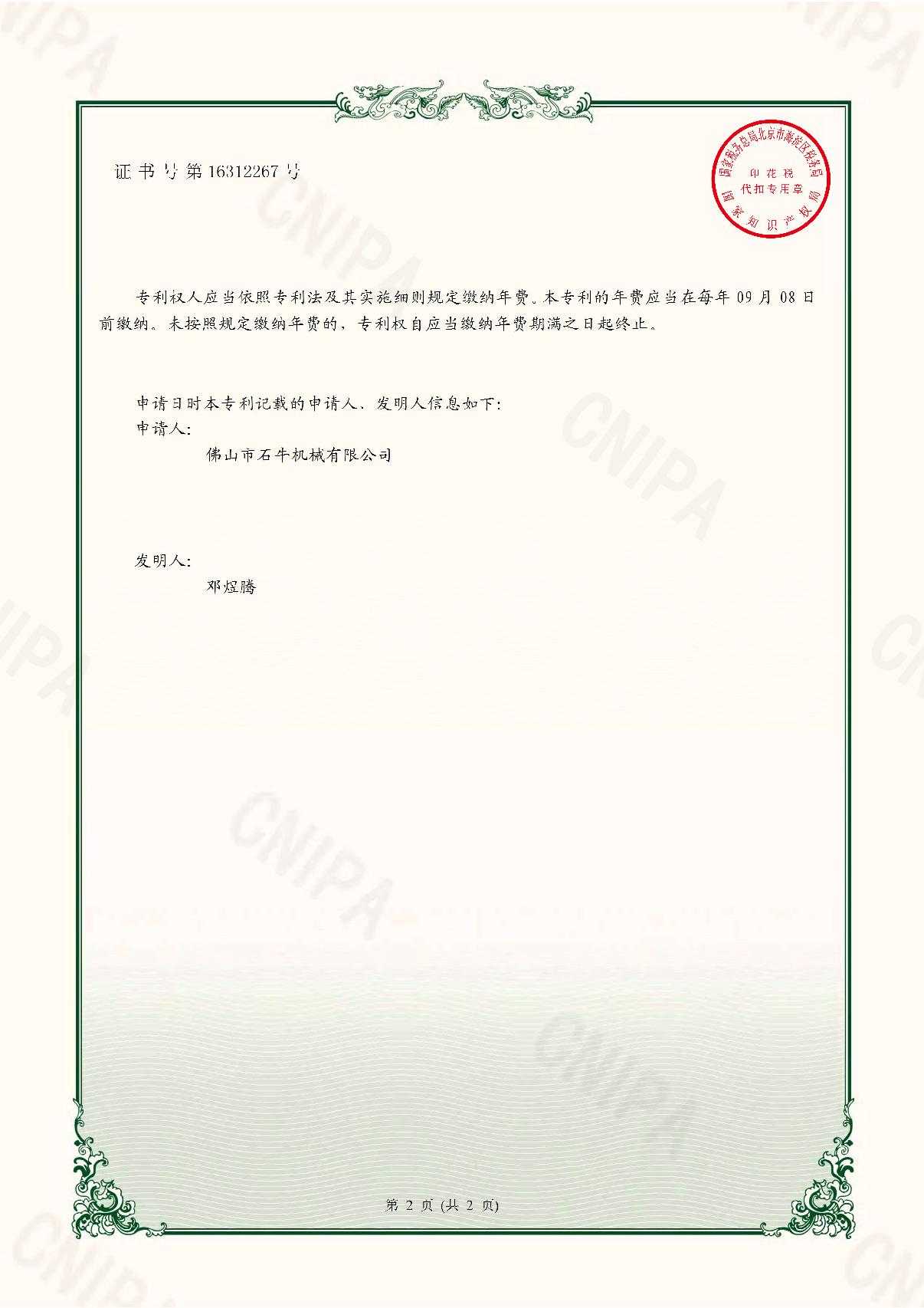2021221679319-實(shí)用新型專利證書(shū)(簽章)_2.JPG